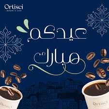 Ortisei Bakery And Cafe - Saudi Arabia